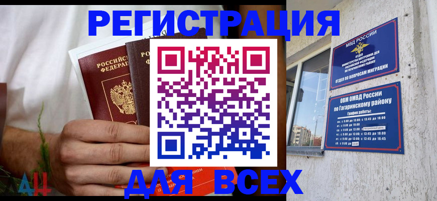 прописка штамп в Стародубе