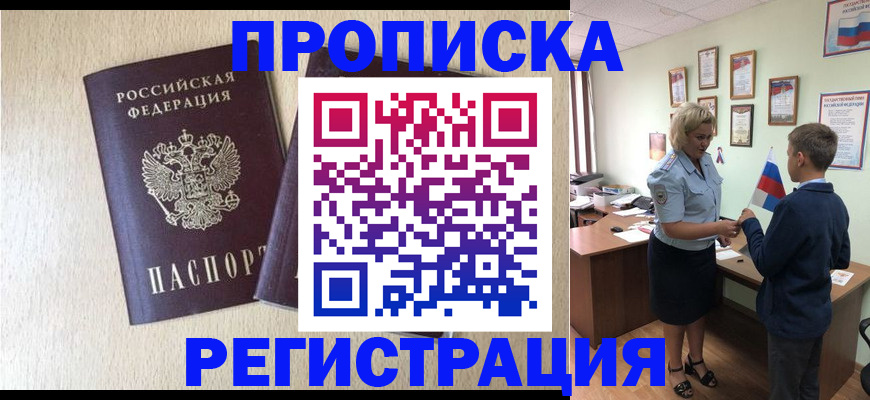 временная регистрация законно в Стародубе