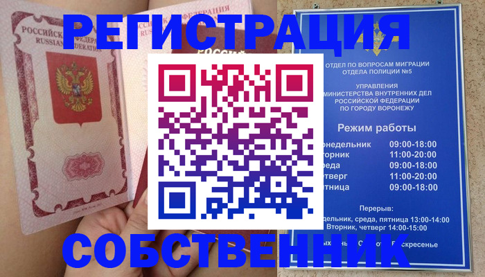 прописка законно в Стародубе