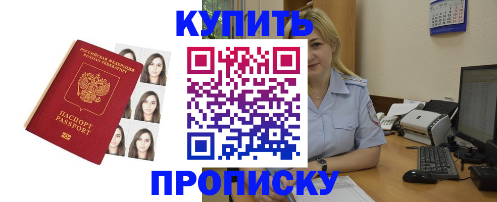 прописка штамп в Стародубе